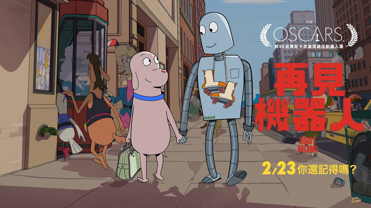 2.23《再見機器人》奧斯卡最佳動畫感動入圍 全球觀眾一致口碑淚推