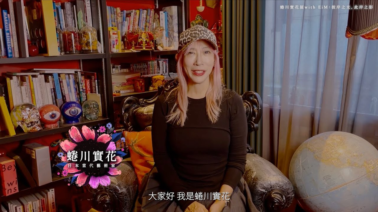 睽違10年‼️蜷川實花大型個展明年1月再度登台🌸特地以中文親切問候粉絲
