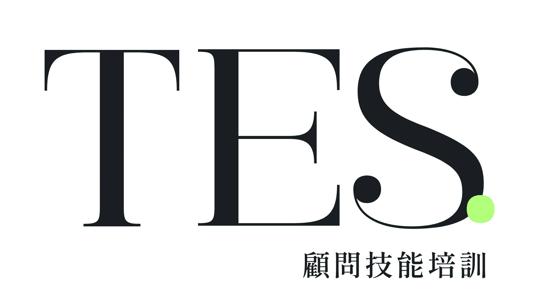 Tes顧問技能培訓1