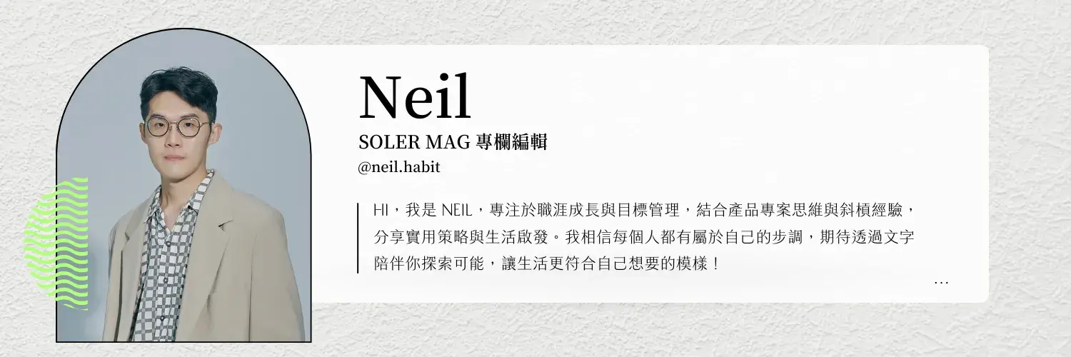 Soler Mag專欄編輯 Neil