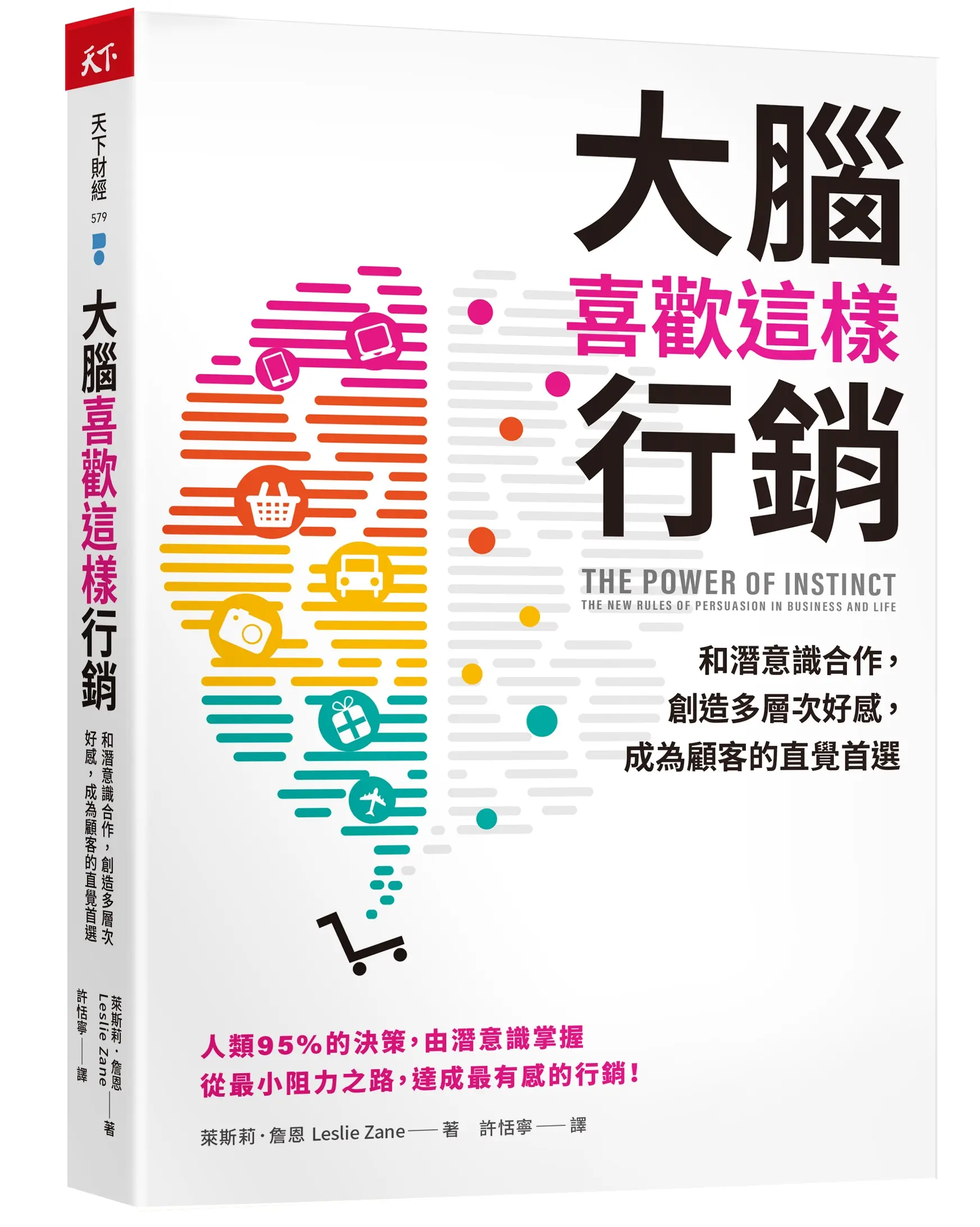 大腦喜歡這樣行銷