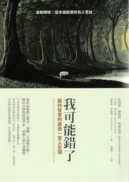 我們最難放下的念頭，到頭來往往對自己的傷害最大。—— 《我可能錯了》