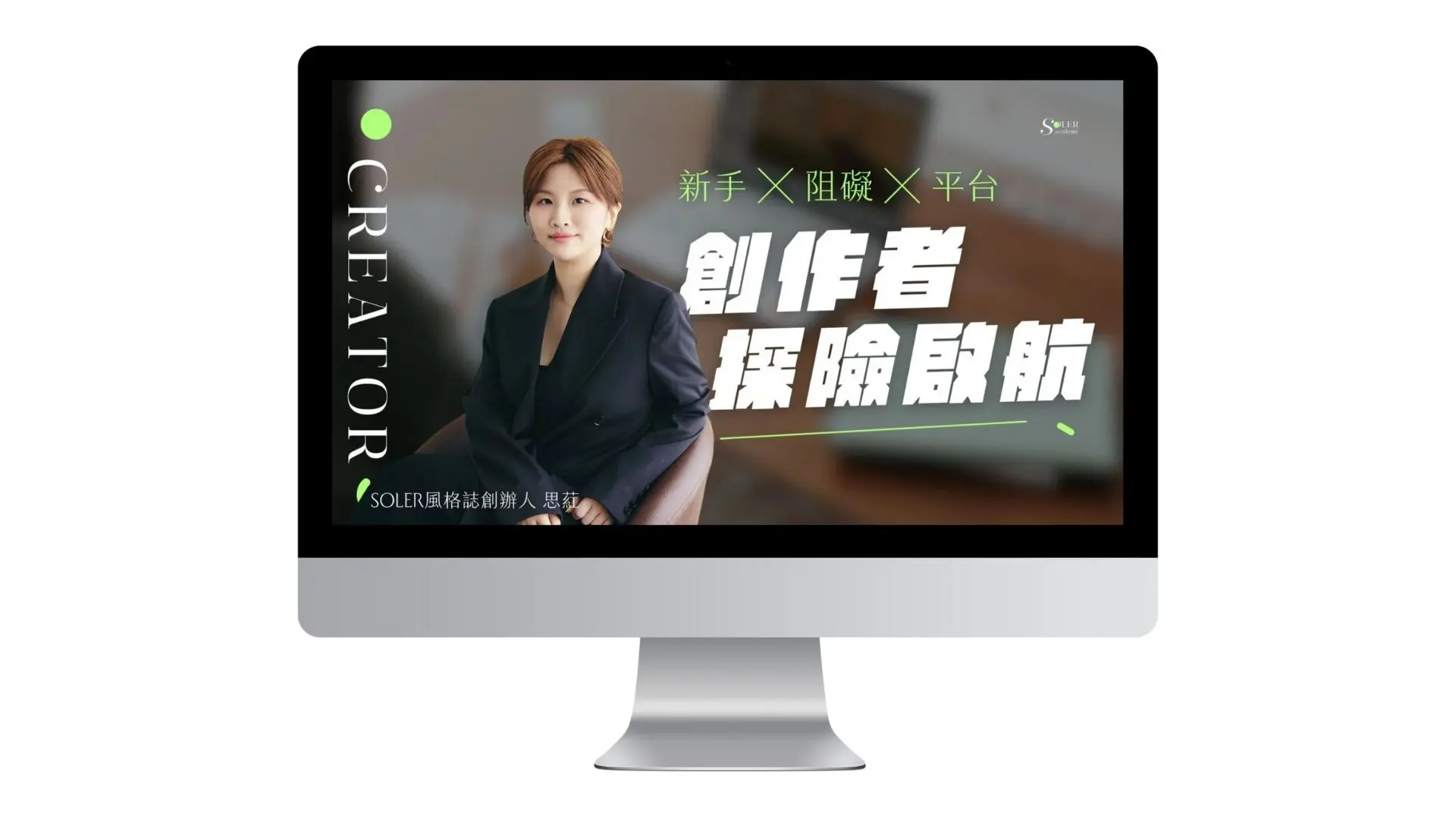 創作者探險啟航：