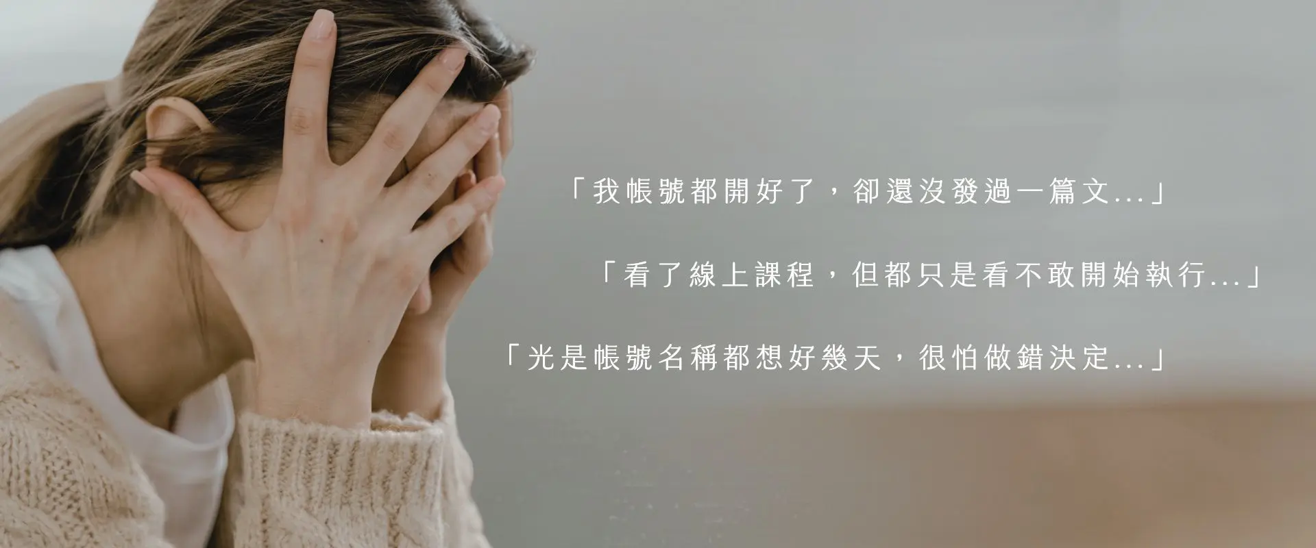 起步恐懼
