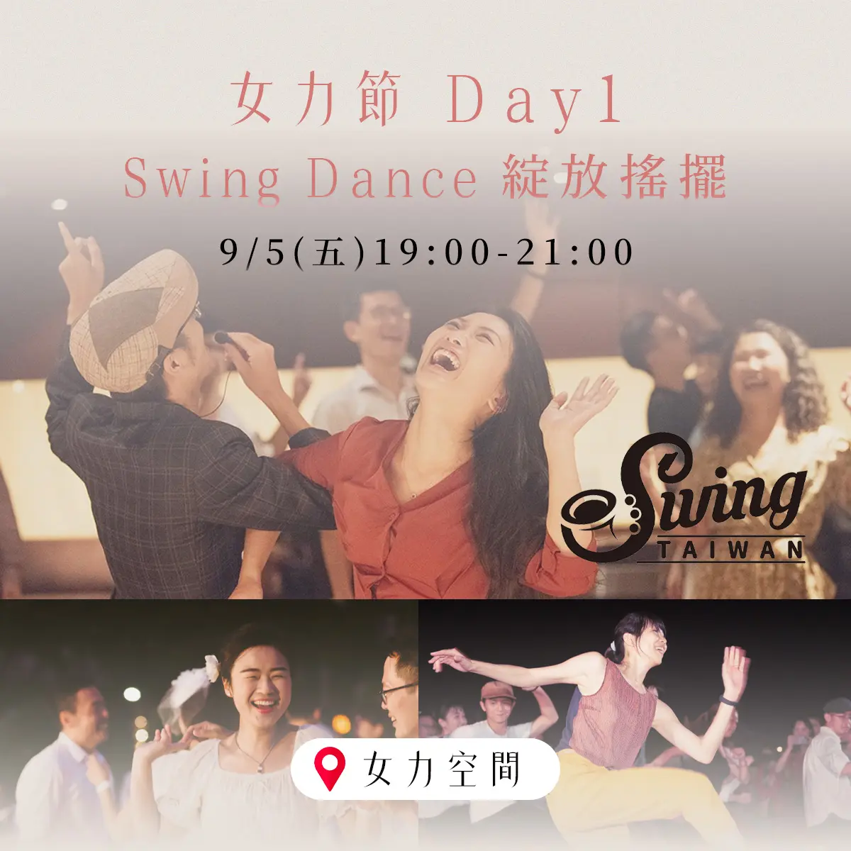 女力節 Day1（swing Dance）