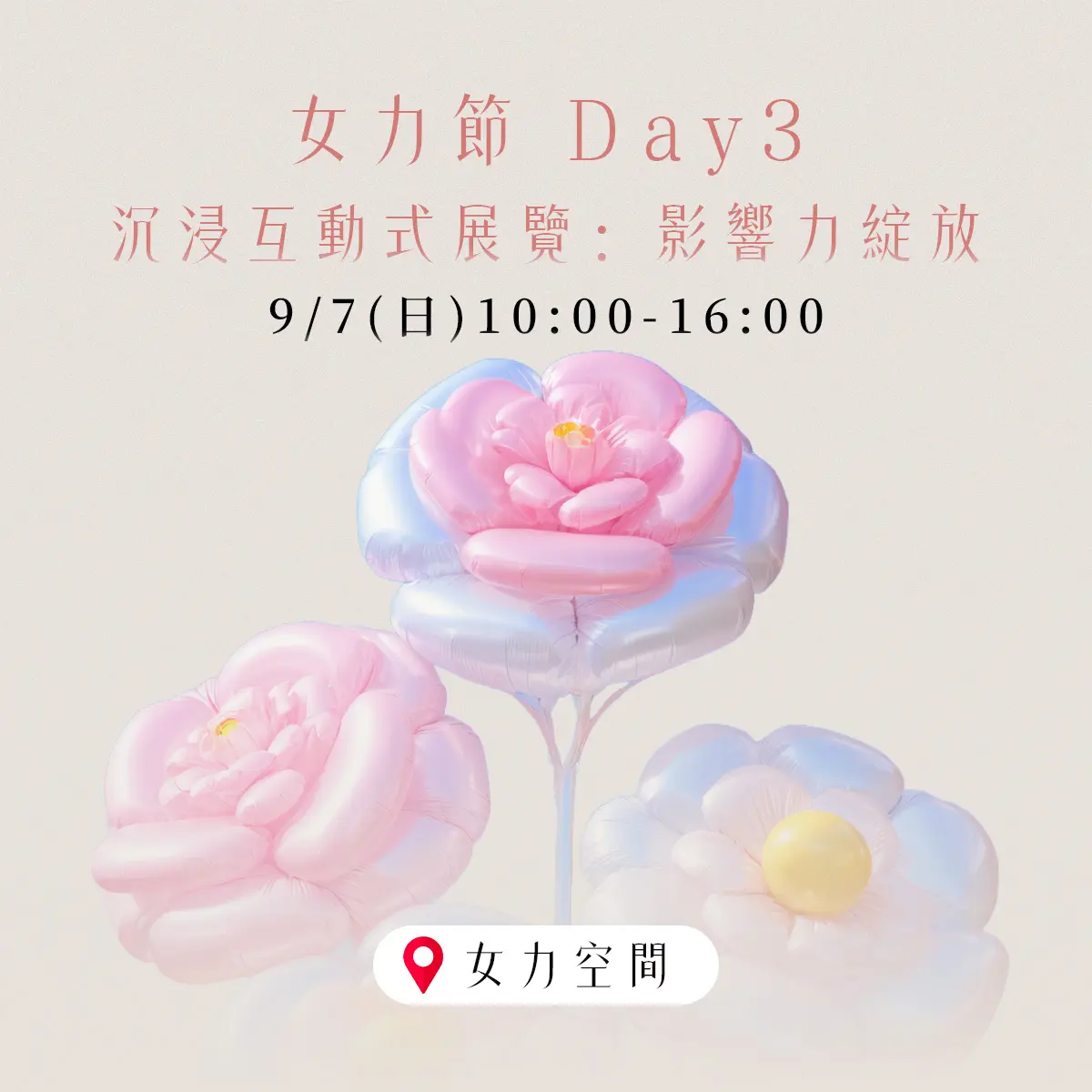 女力節 Day3展覽