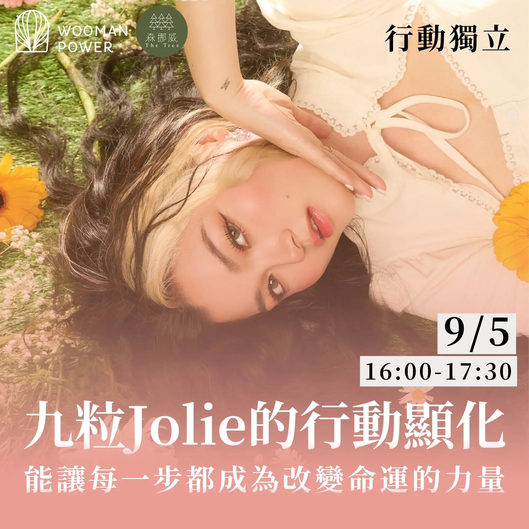 九粒jolie