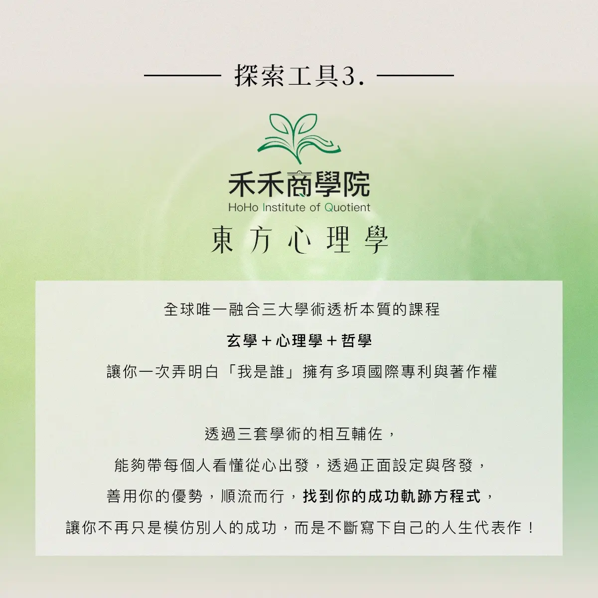 東方心理學