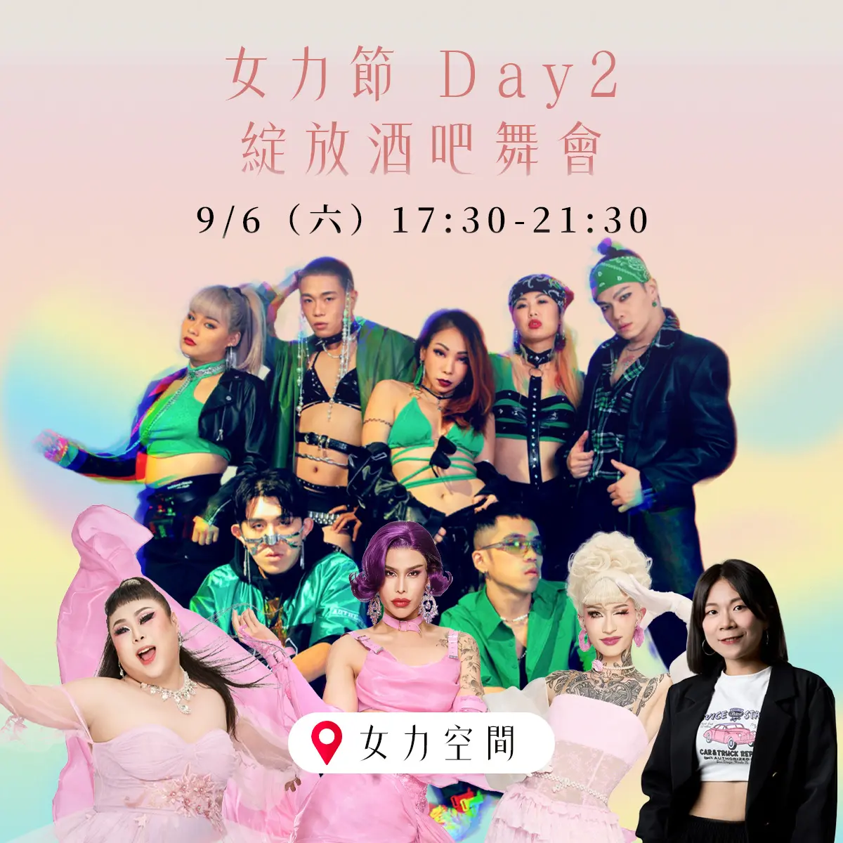 女力節 Day2綻放舞會