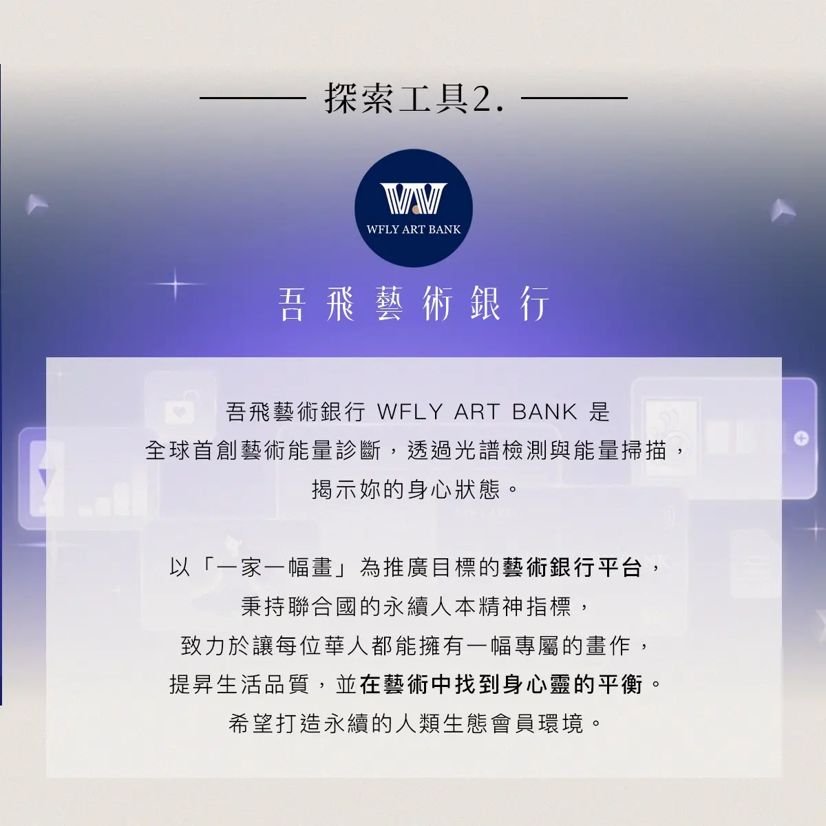 吾飛藝術銀行