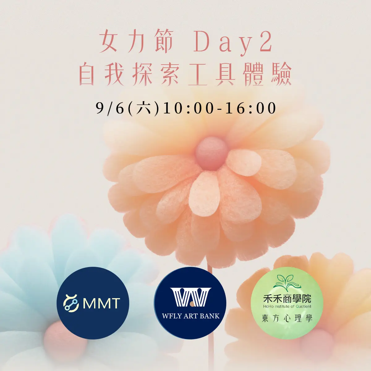 女力節 Day2自我探索