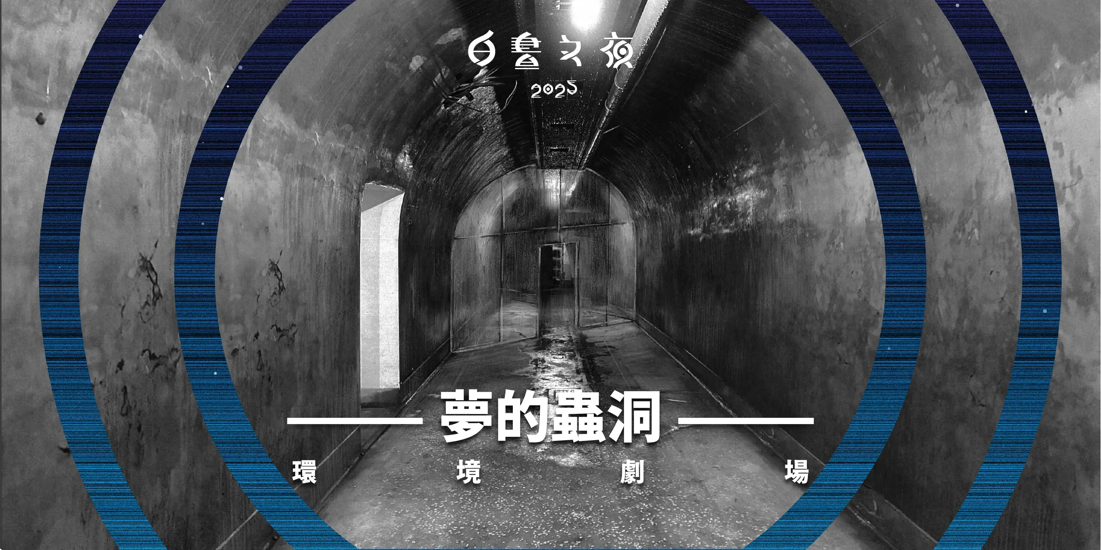 1009 Accupass Banner 台通 坑道