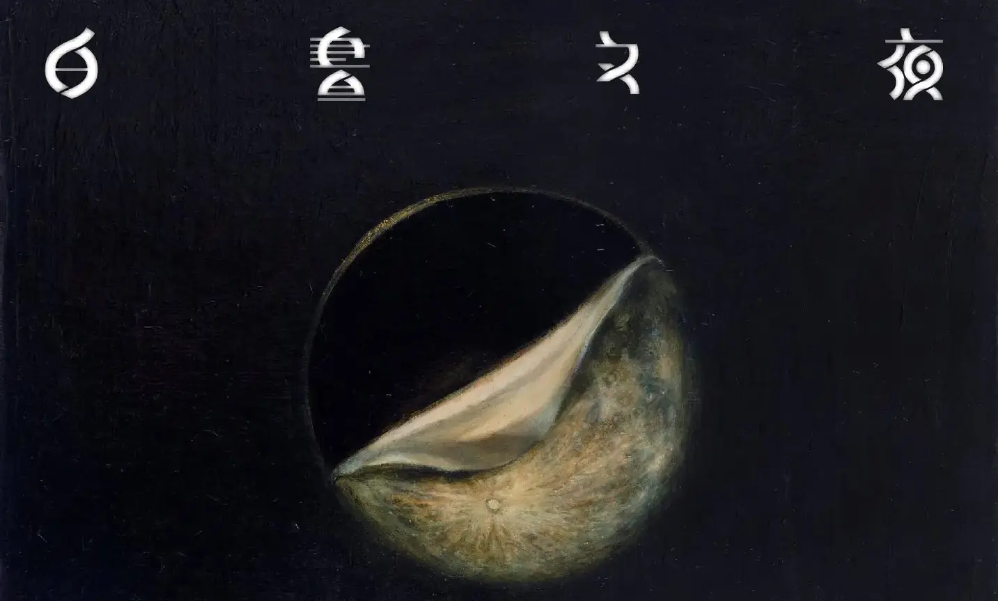 When I Look Back Of My Life The Dust Shine Like Stars