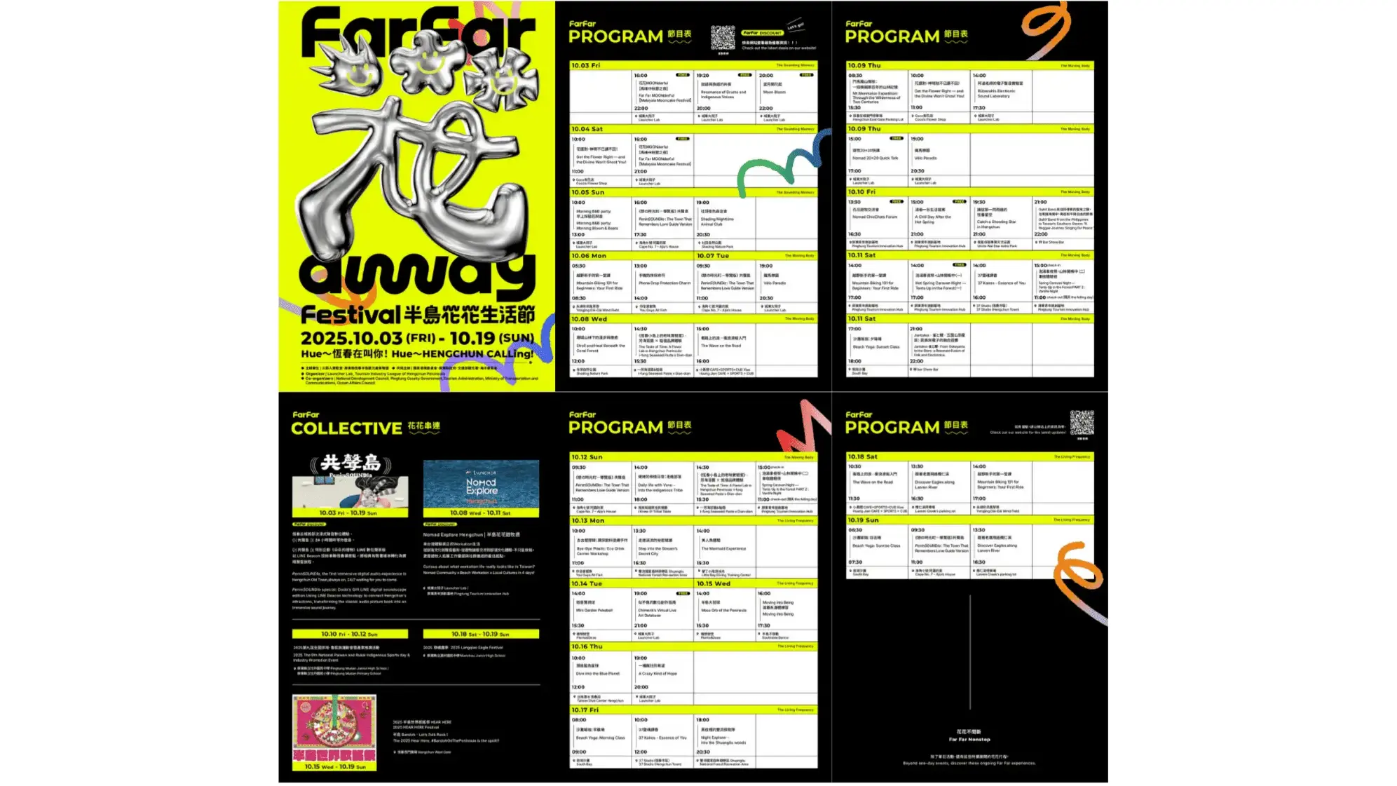「半島花花生活節 FAR FAR Away Festival」