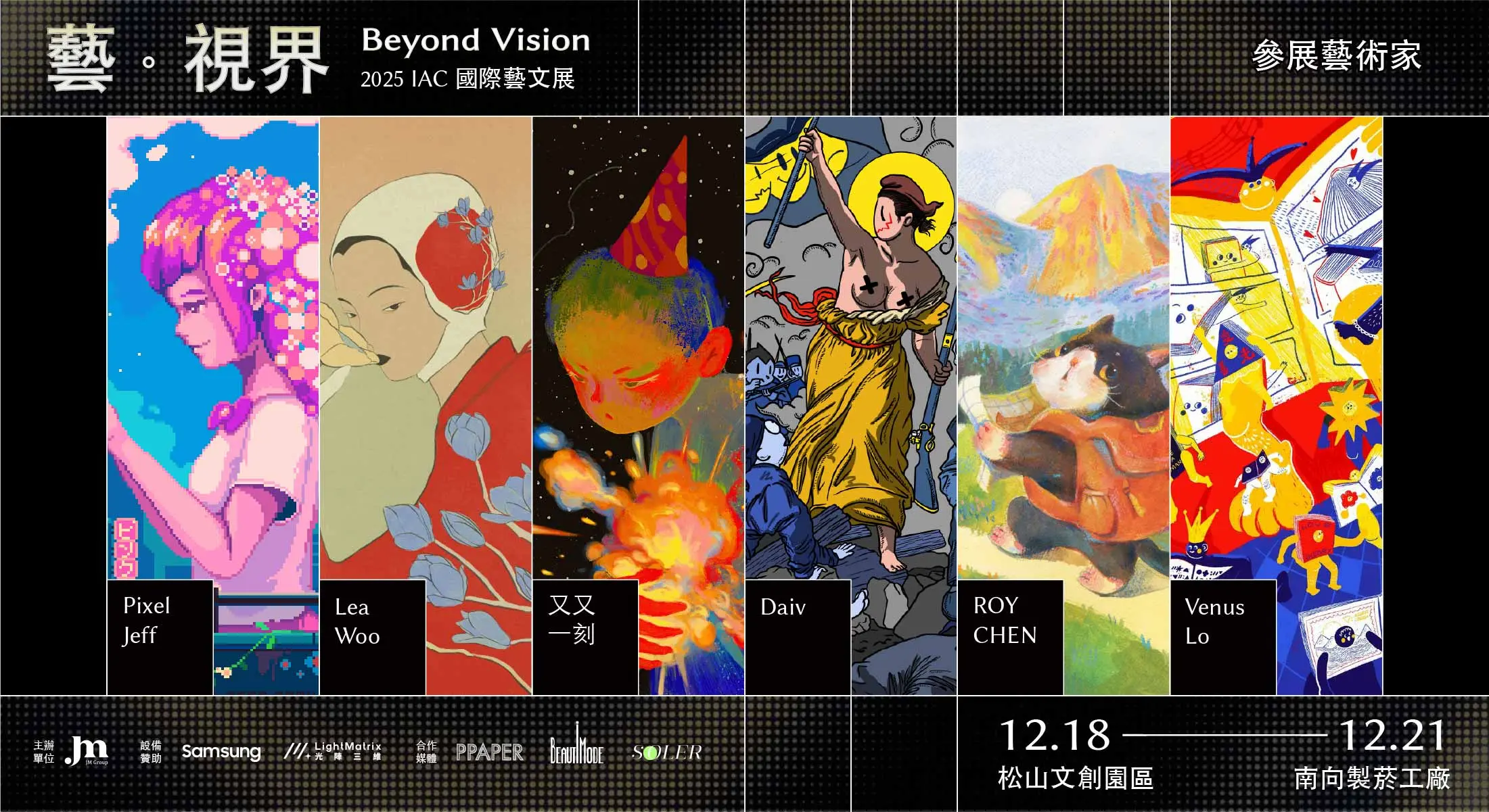 2025國際文化藝術聯展 媒體新聞稿 工作區域 1 複本 5