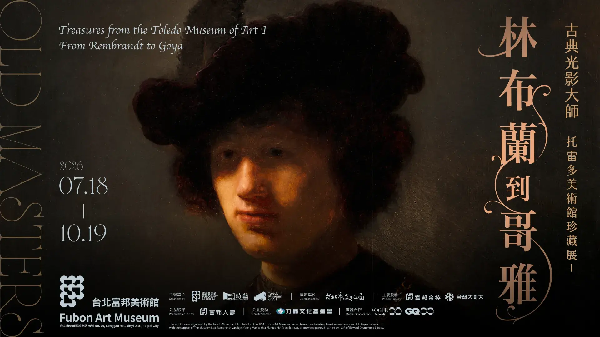 圖1:「古典光影大師:林布蘭到哥雅-托雷多美術館珍藏展Ⅰ」展覽主視覺