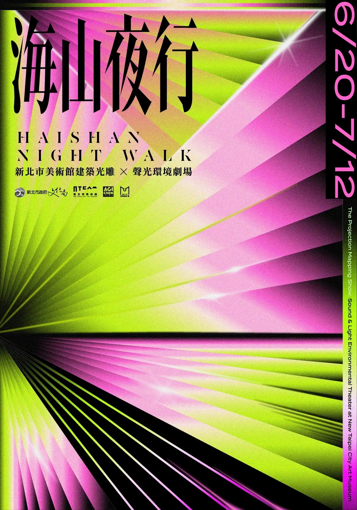 06 《海山夜行-新北市美術館建築光雕暨聲光環境劇場》主視覺 陳怡潔藝術工作室提供