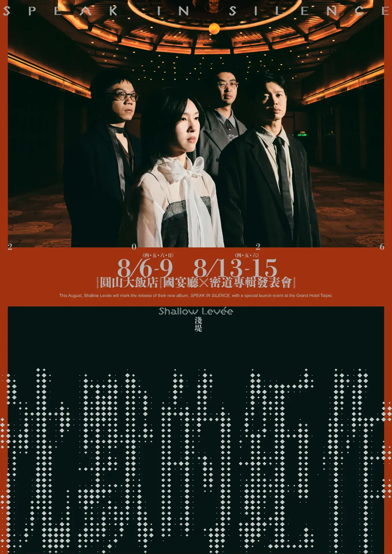 02 淺堤10週年《沈默的鉅作》正式發行!圓山大飯店12場專輯發表會 秒殺完售(左起團員紅茶、soham、方博、堂軒)(圖/湯與海音樂 提供)