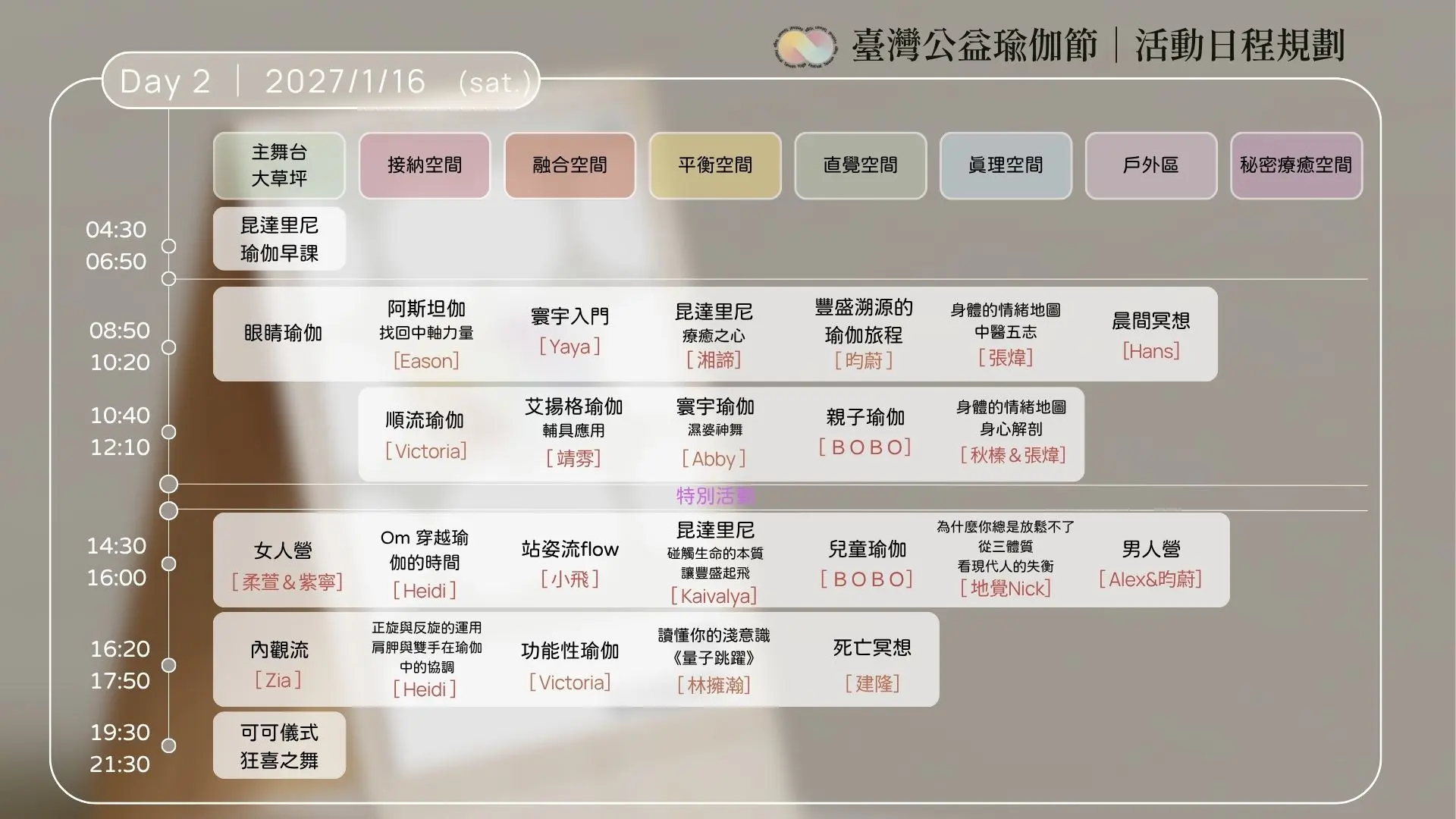2027臺灣公益瑜伽節｜規劃簡章學生版