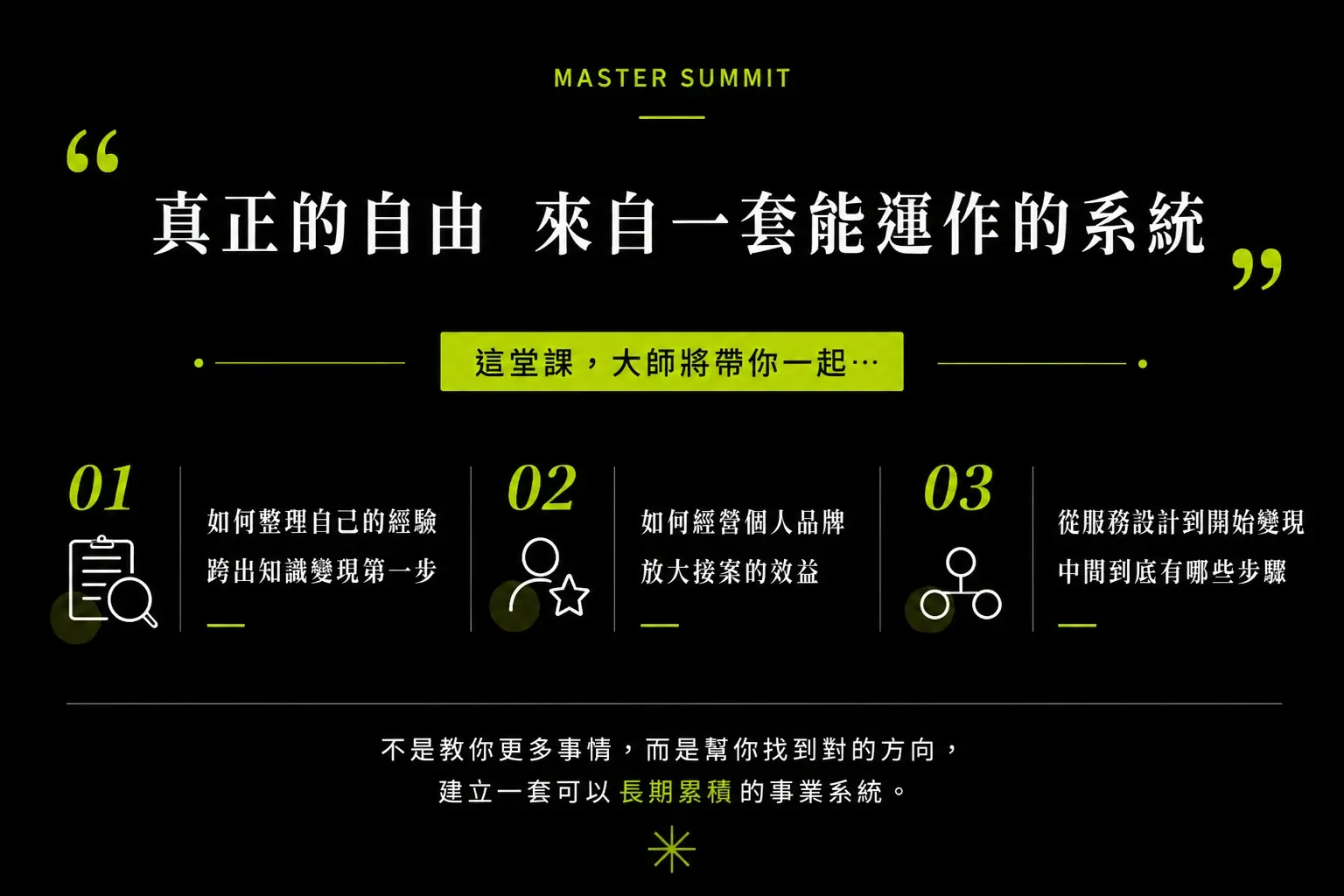 Master Summit 橫幅