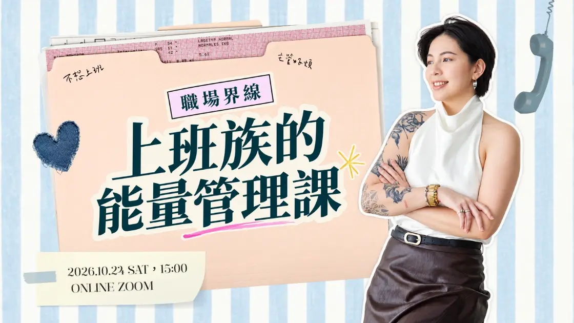 上班族能量管理素材